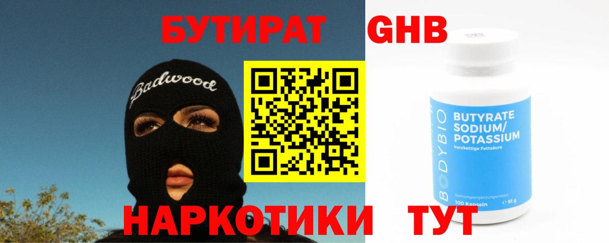 Бутират вода  Вход с VPN  Конаково 