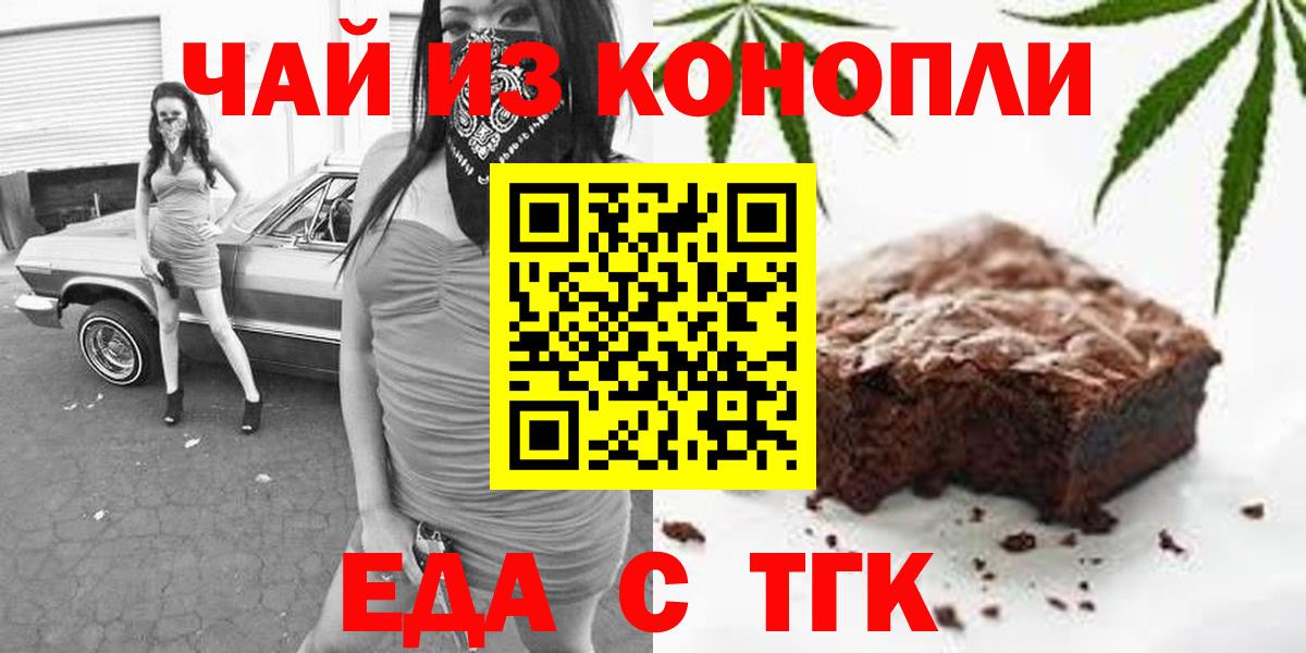 Конаково  Печенье с ТГК конопля  Вход с VPN 
