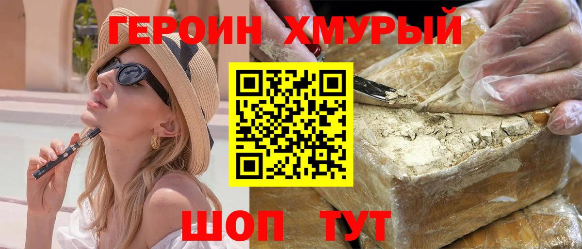 Героин афганец Конаково