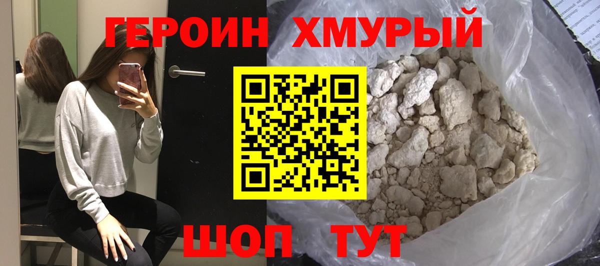 ГЕРОИН  Героин герыч  Вход с VPN  Конаково 