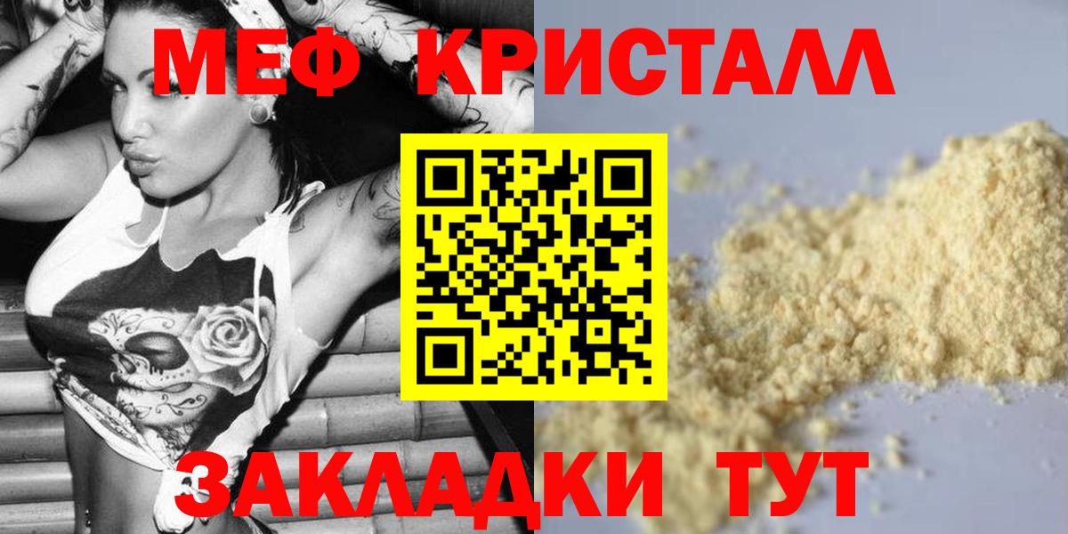 МЕФ мяу мяу  Мефедрон мука  Меф  Вход с VPN  Конаково 